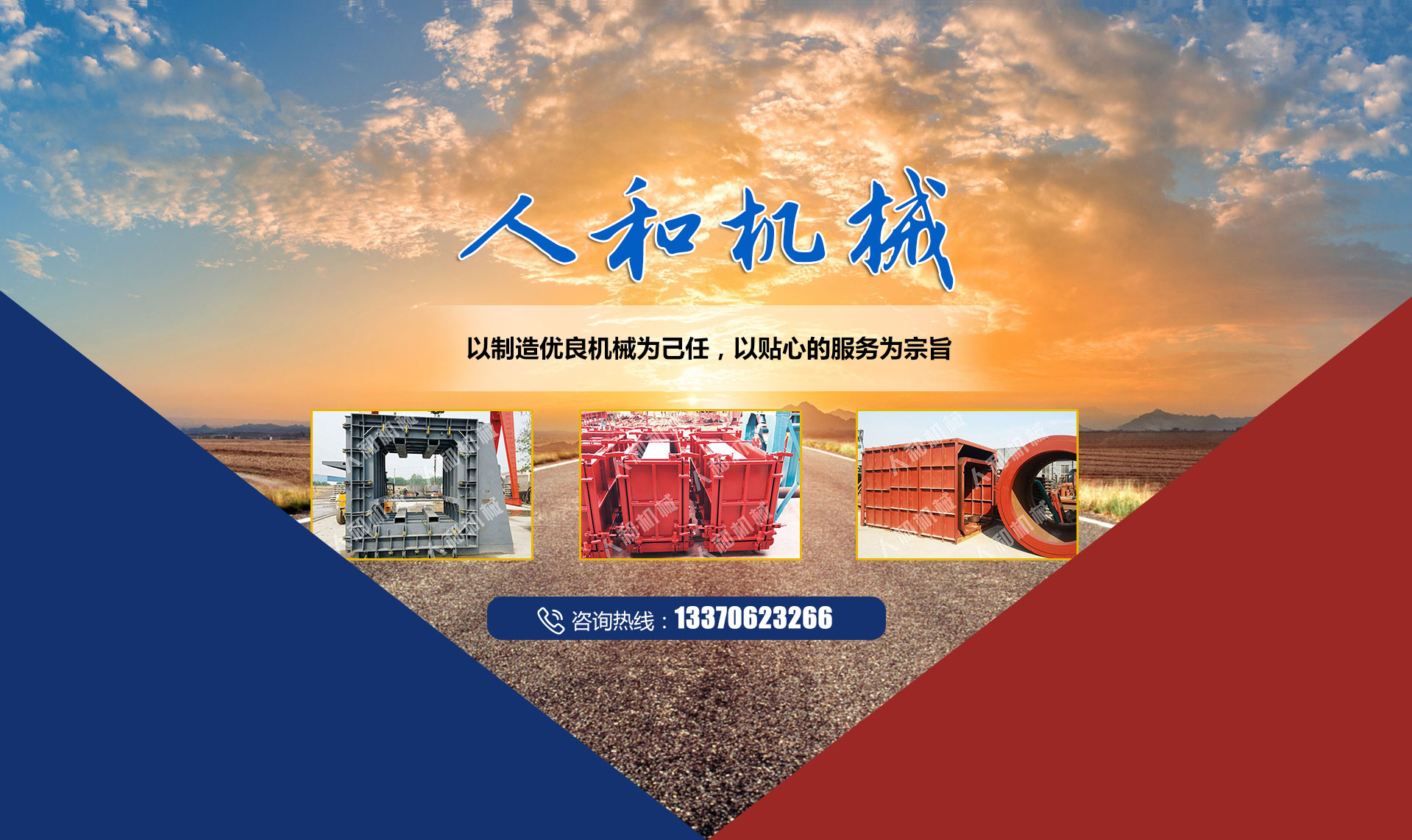 金越機械設(shè)備